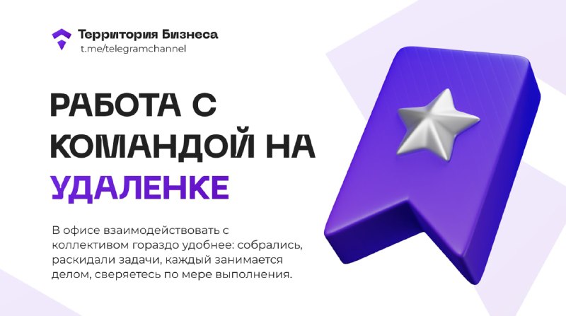 **Работа с командой на удаленке**Офис — …