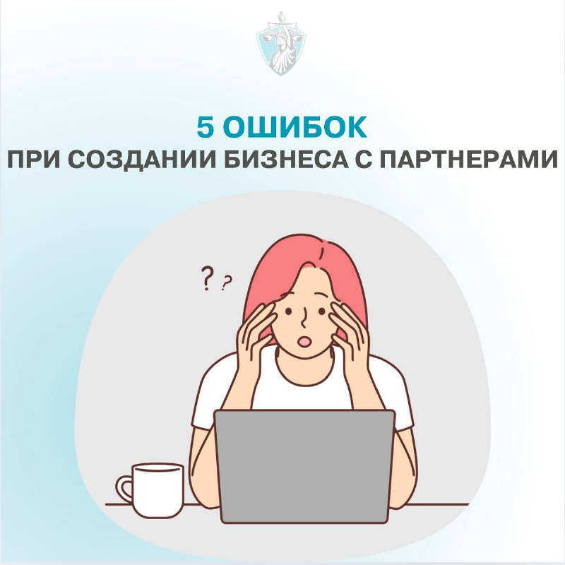 **5 ошибок при создании бизнеса с …