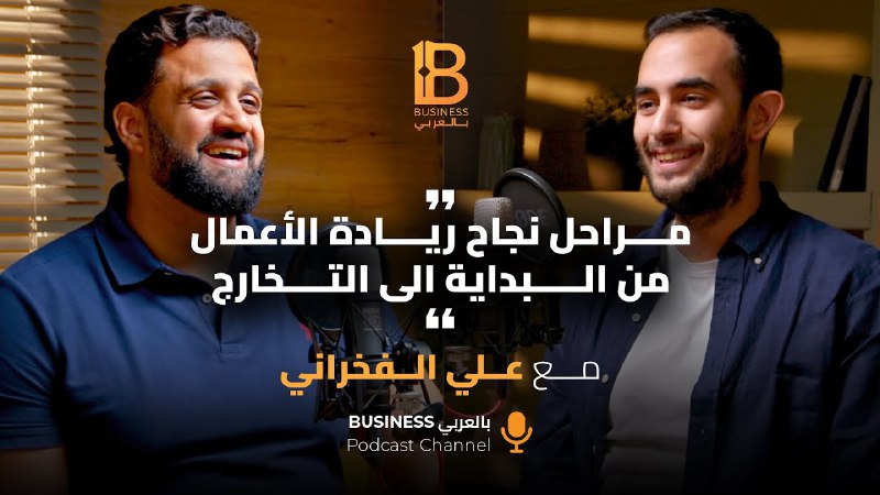 Business بالعربي