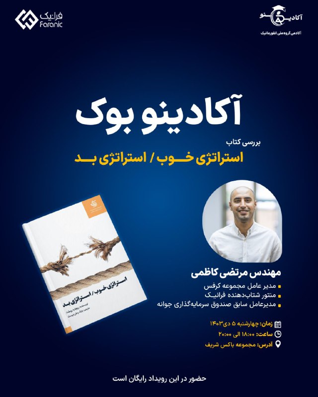 ***📚******✨*** رویداد آکادینوبوک: بررسی کتاب «استراتژی …