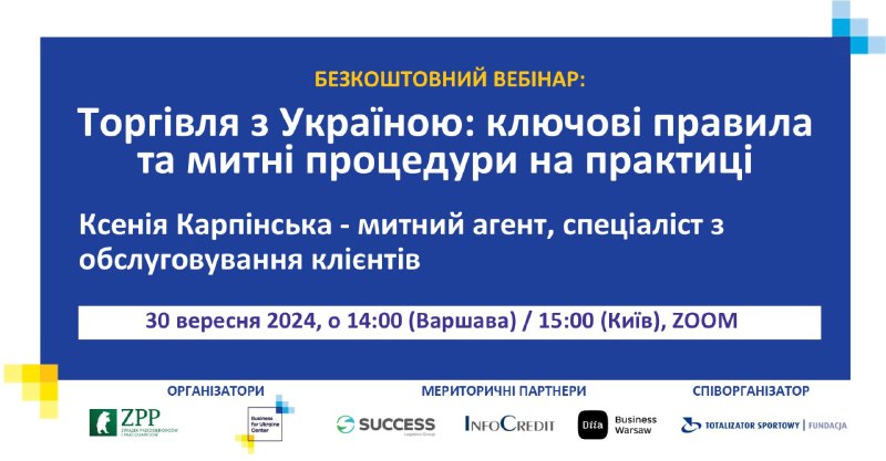 ВЖЕ СЬОГОДНІ відбудеться вебінар «Торгівля з …