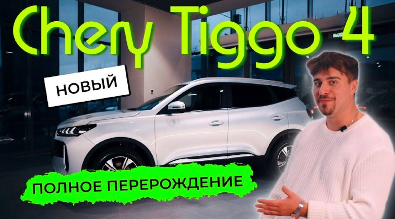 **Обзор нового Chery Tiggo 4: мощное …