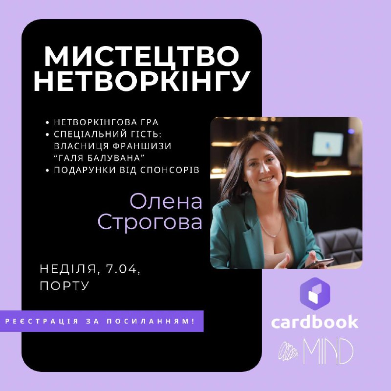 МИСТЕЦТВО НЕТВОРКІНГУ