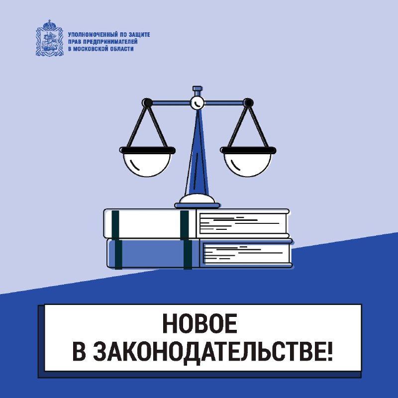 ***🎓*** **НОВОЕ В РОССИЙСКОМ ЗАКОНОДАТЕЛЬСТВЕ С …