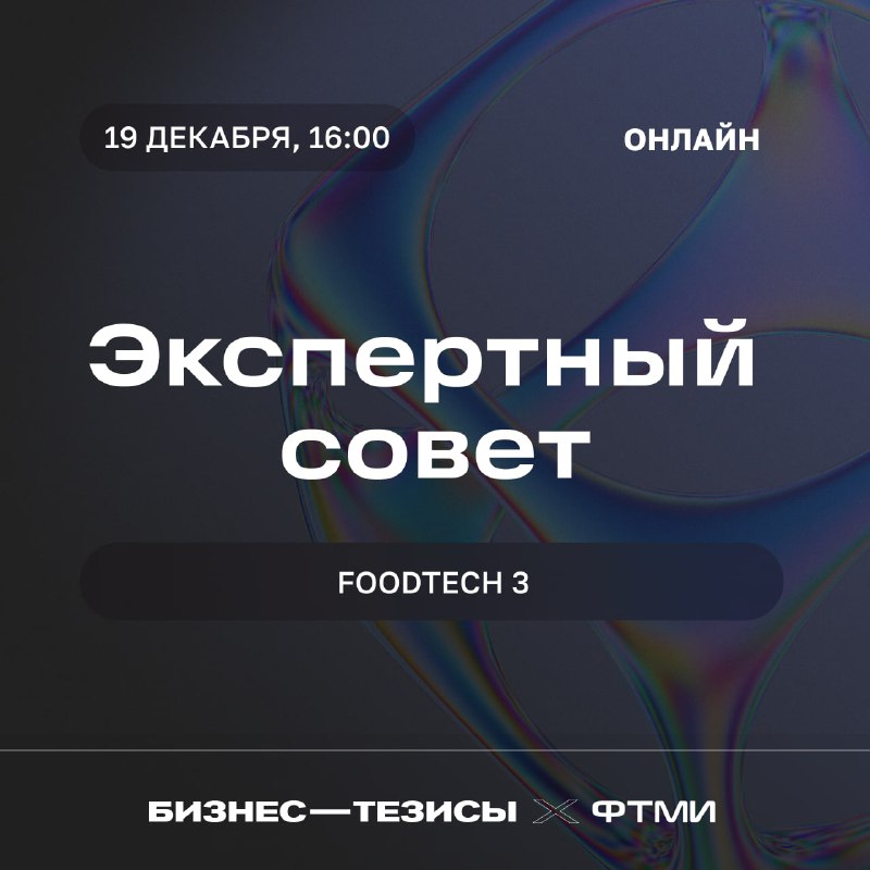 **Экспертный совет 19 декабря** ***🚀***