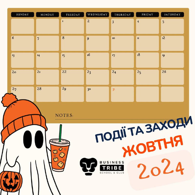 [​​](https://telegra.ph/file/36f563528ab2d229a0493.jpg)***🎃***Наш крутезний план подій на жовтень