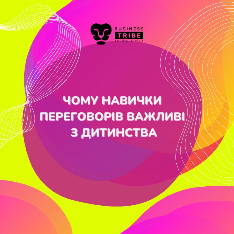 [​​](https://telegra.ph/file/acb9a84f7bbb4c7b681ec.jpg)***❤️***Навички ведення переговорів — це не …