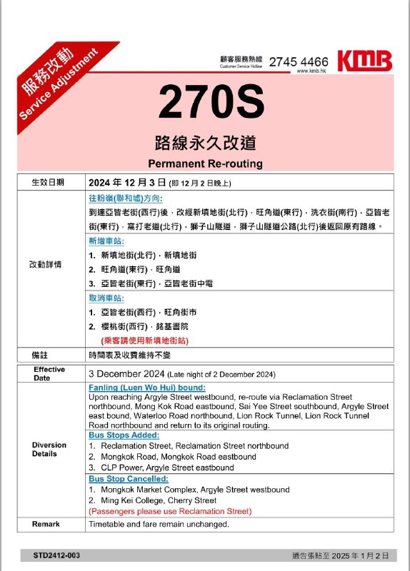 深宵路線**270s（尖沙咀麽地道 特快往 粉嶺聯和墟）**於**12月3日起**，不經旺角街市及櫻桃街，改經新填地街、旺角道及亞皆老街。