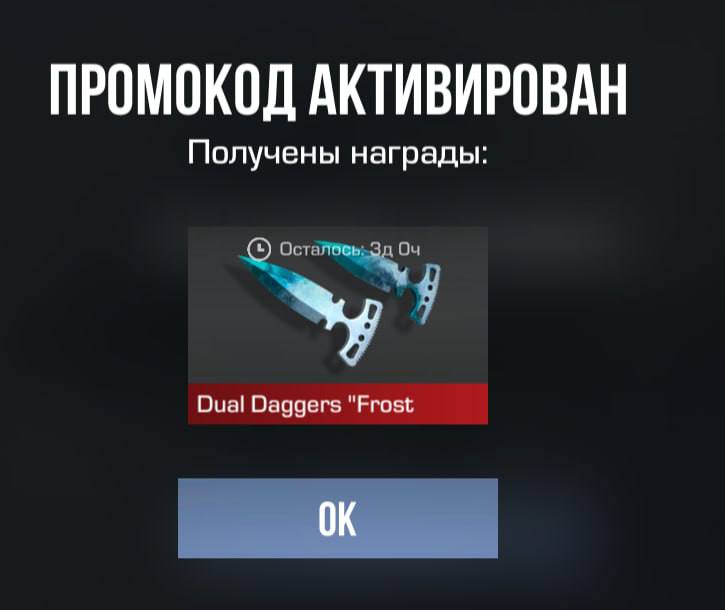 ***😍*** Промокод на **Dual Daggers "Frost …