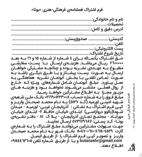 Buta فروش و معرفی کتاب