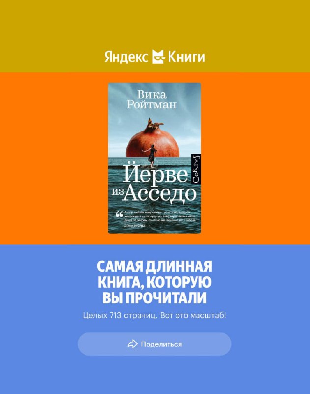 Яндекс. Книги напомнили (будто я могла …