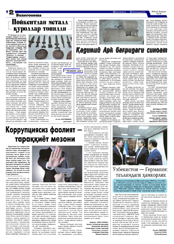 BuxTRBI antikorrupsiya bo'limi