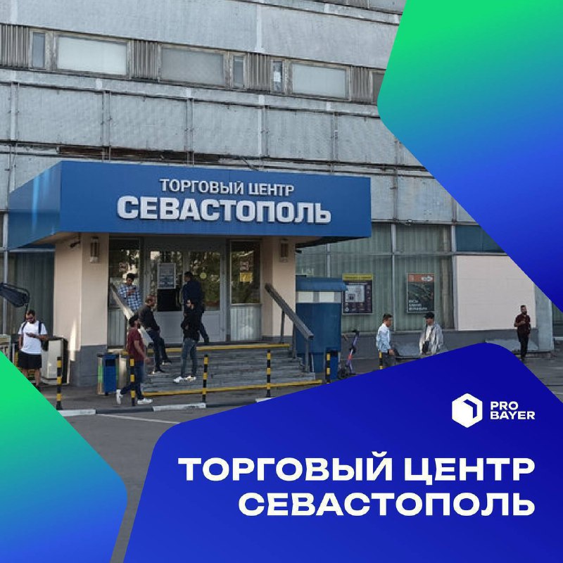 Байер Москва Садовод ТЯК Южные Ворота