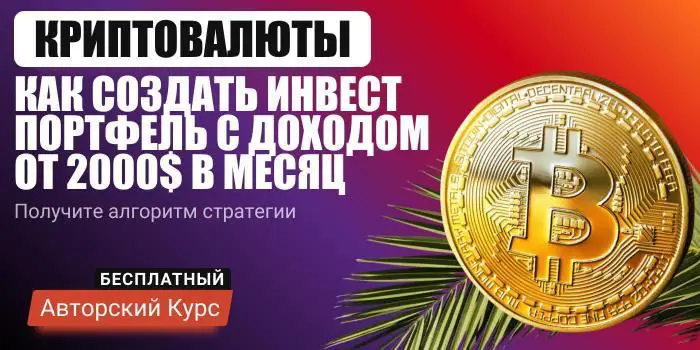 **Как начать инвестировать в крипту и …