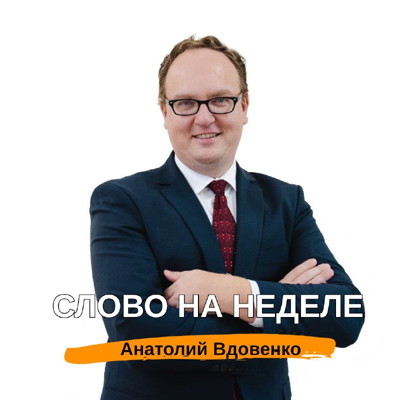 ***👉*** [Слово на неделе - Любовь …