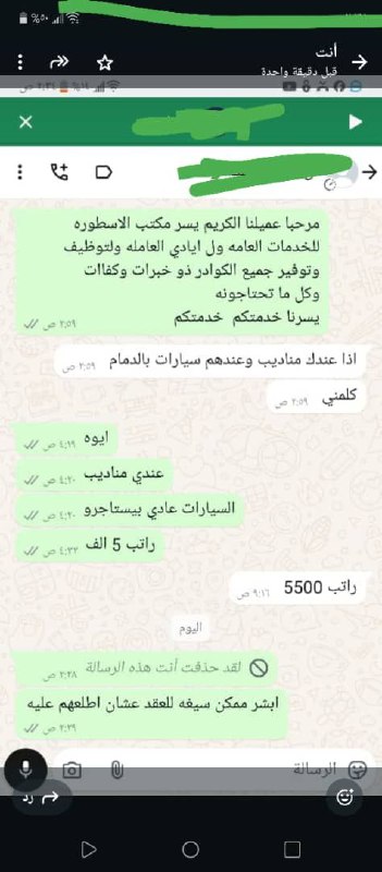 مكتب الاسطوره للتوظيف