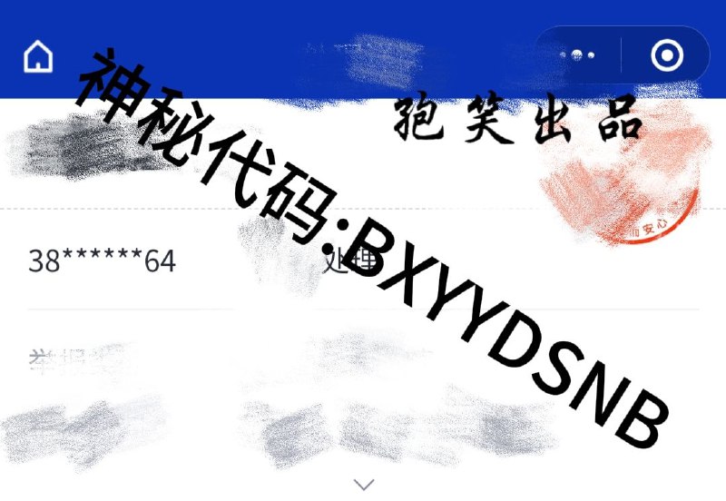 以上均为孢笑出品 条子没有超过3天 思路认准孢笑