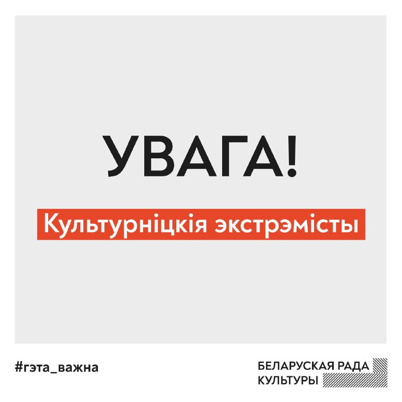 **Нагадваем:** у вачах рэжыму Беларуская Рада …