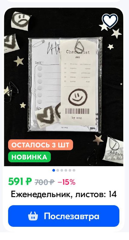 На [озоне](https://ozon.ru/t/Q6qXVXj) появилась скидка ***🖤***