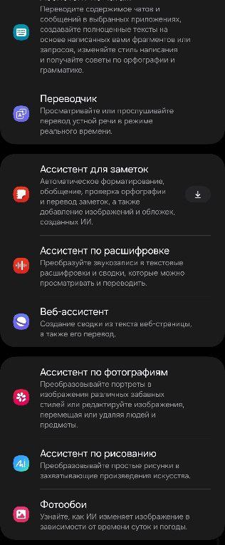 Охренеть в s24 ИИ ассистентов.
