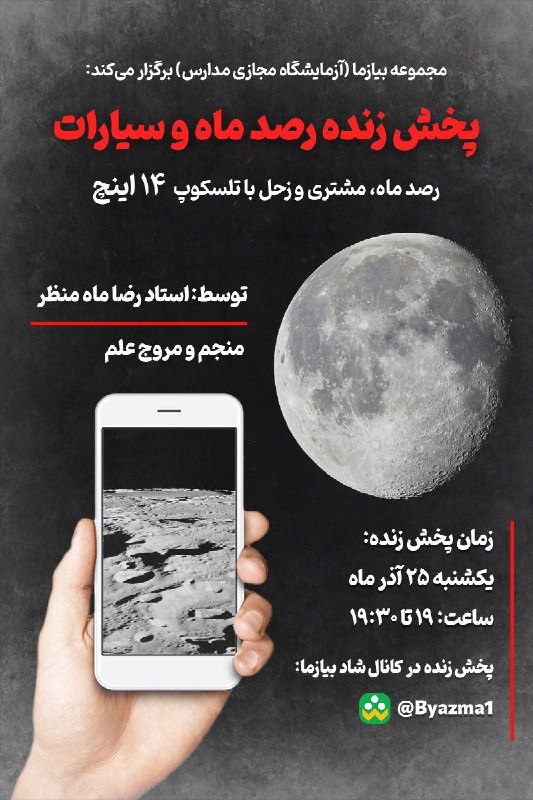 مجموعه بیازما (آزمایشگاه مجازی مدارس) برگزار …