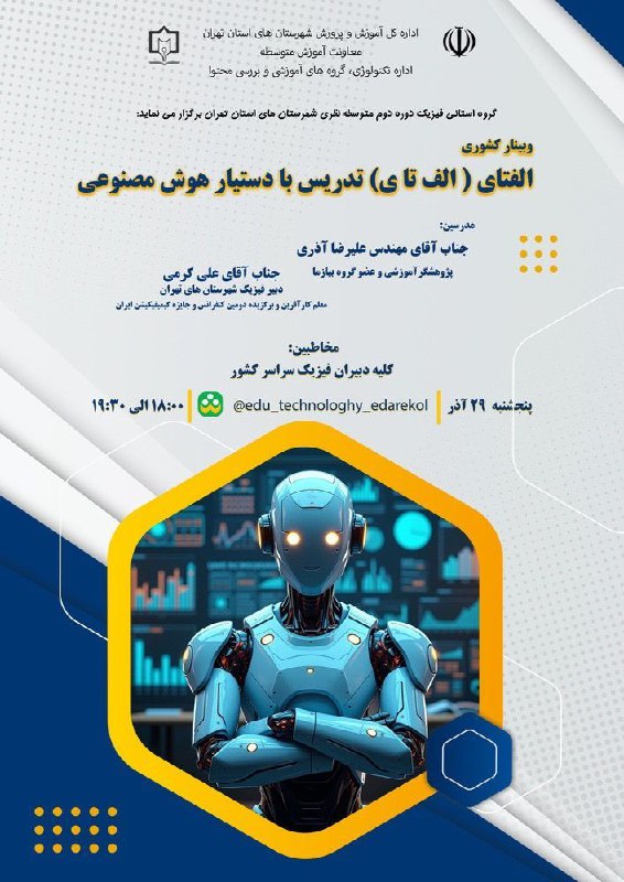 [#وبینار\_کشوری](?q=%23%D9%88%D8%A8%DB%8C%D9%86%D8%A7%D8%B1_%DA%A9%D8%B4%D9%88%D8%B1%DB%8C)