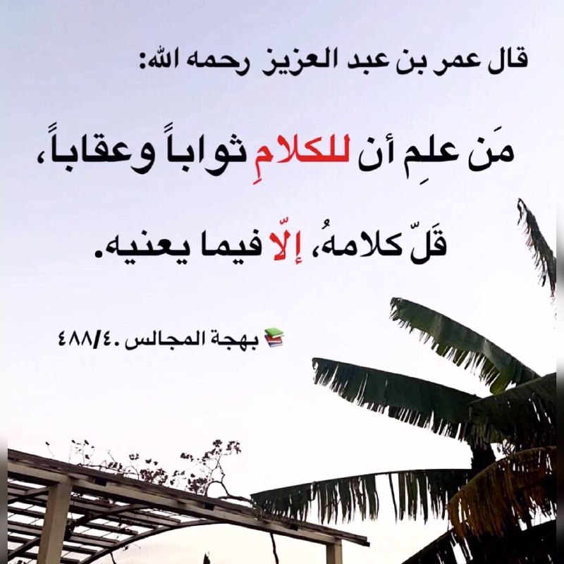 ***قال الشّيخ ابن عثيمين رحمه الله …