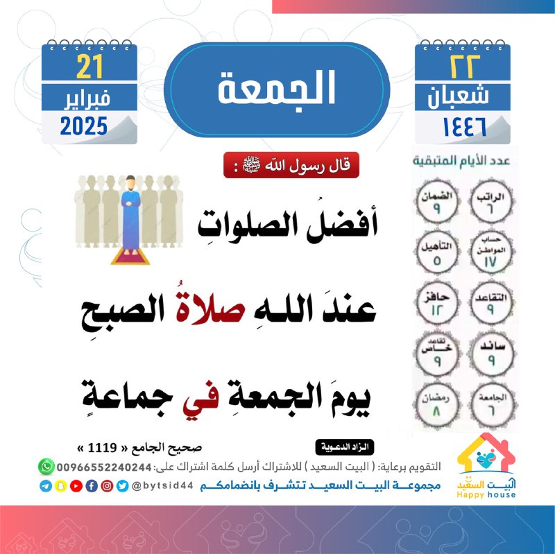 البيت السعيد