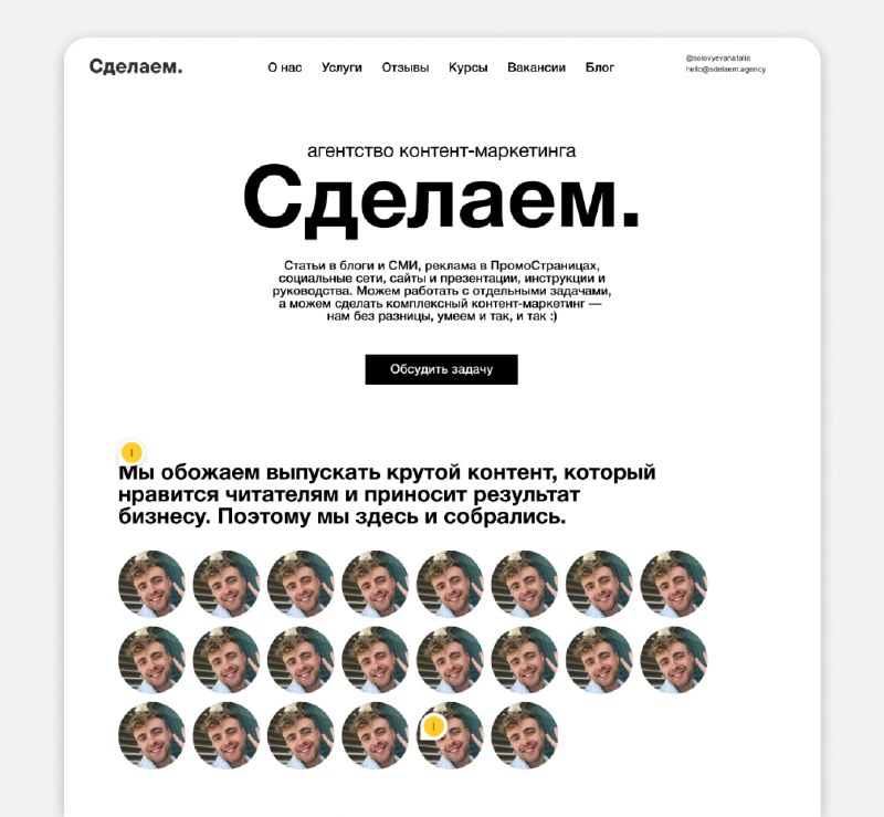 Вчера Рейтинг Рунета назвал сайт [«Сделаем»](https://sdelaem.agency/) …