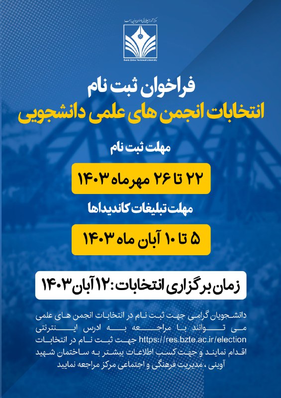 فراخوان ثبت نام