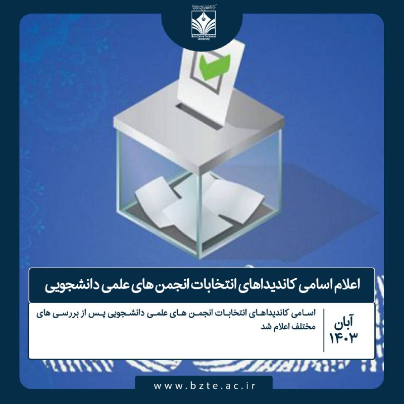 اعلام اسامی کاندیداهای انتخابات انجمن های …
