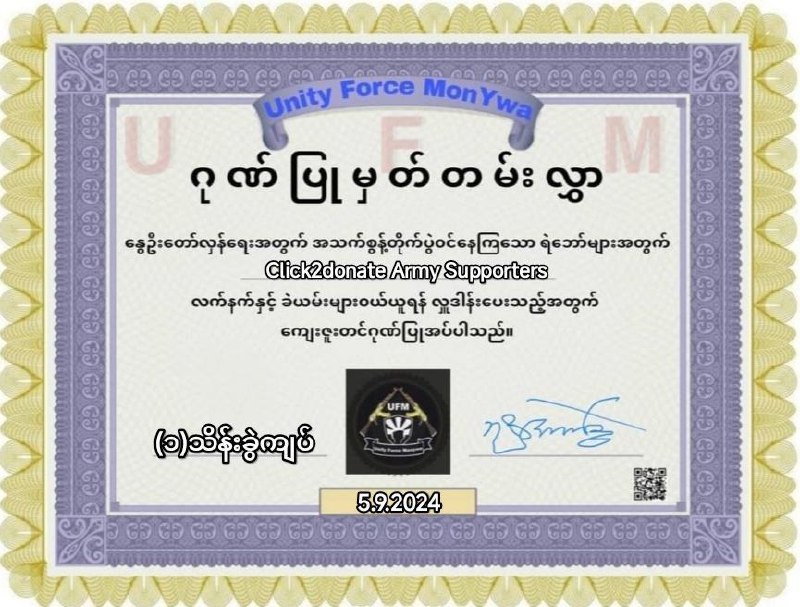 Click2Donate Army Supporters&တော်လှန်ရေးထောက်ပံ့သူ