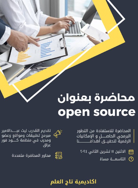 تُقدم اكاديمية تاج العلم محاضرة برمجيـة …