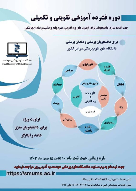 شورای صنفی دانشکده پزشکی