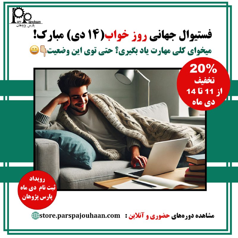 *****🔽*******20% تخفیف دوره ها تا 14 …