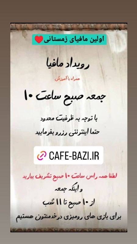 اولین رویداد زمستانی مافیا درکافه بازی …
