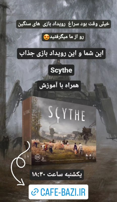 لینک رزرو رویداد بازی scythe
