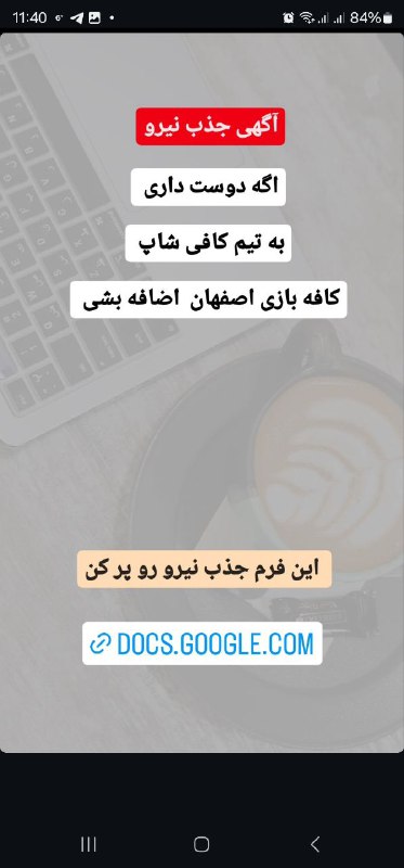 جذب نیرو در کافی شاپ کافه …