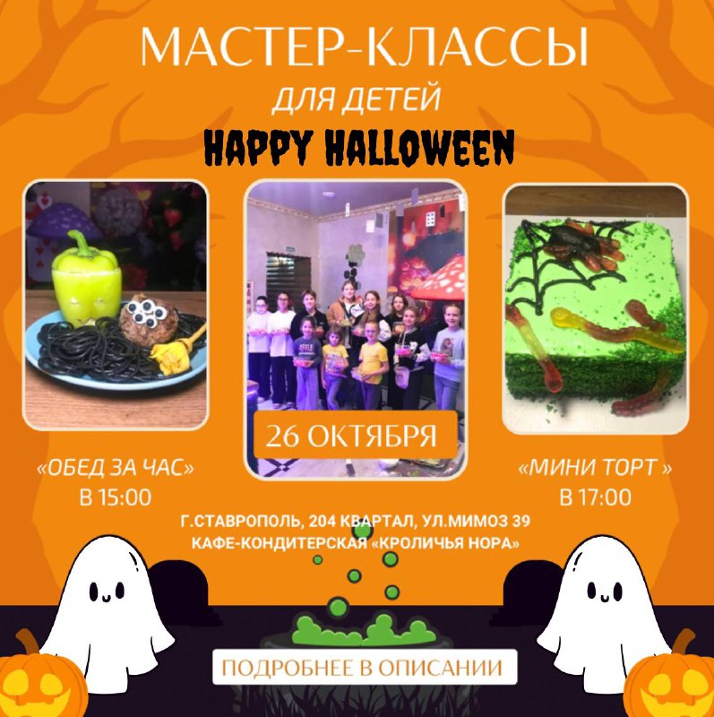 ***🎃*** Приглашаем на наши Хэллоуинские мастер-классы …