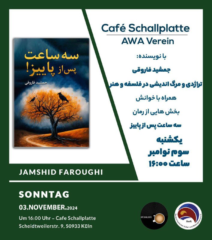 با نویسنده: جمشید فاروقی