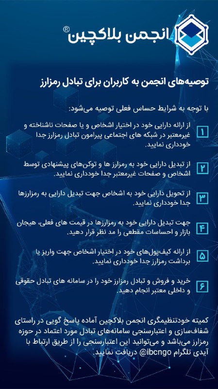 ***?*** توصیه‌های انجمن به کاربران برای …