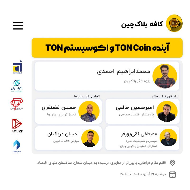 دوشنبه ۲۱ آبان، دوباره دور هم …