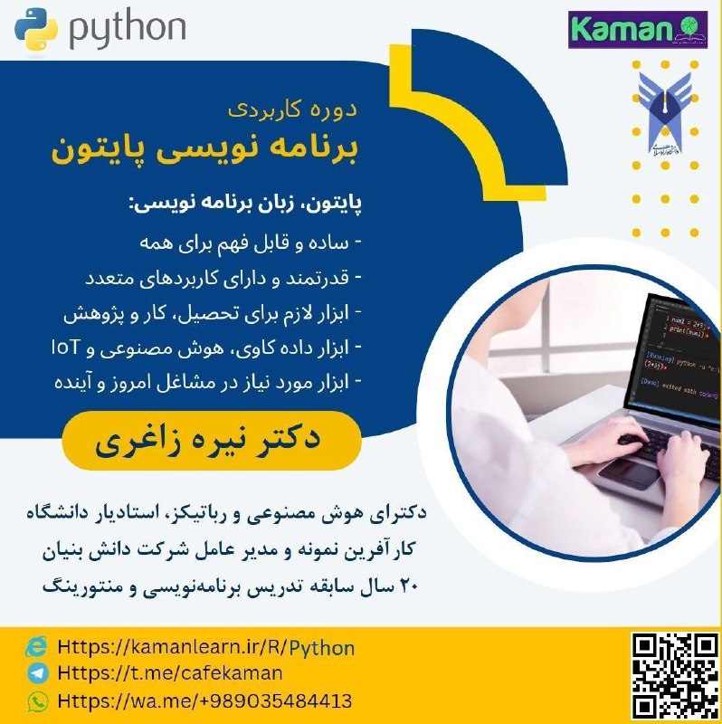 ***🏹*** [کانون مهارت‌آموزی و نوآفرینی‌(کمان)](https://KamanLearn.ir/)