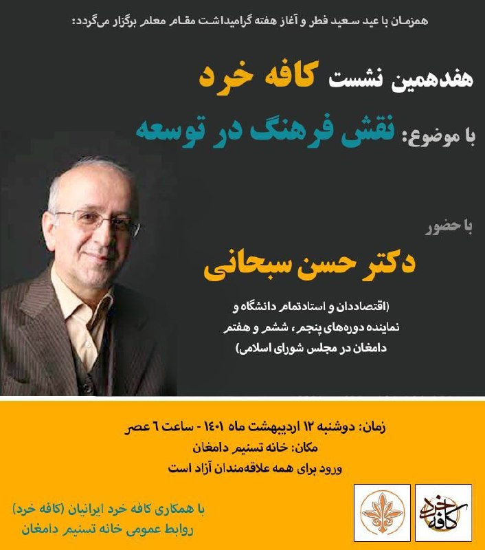 ***?***همزمان با عید سعید فطر و …