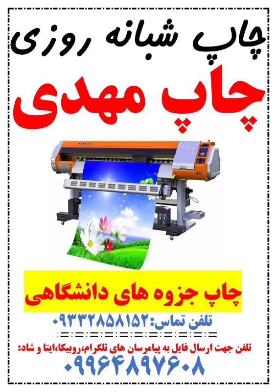 چاپ مهدی