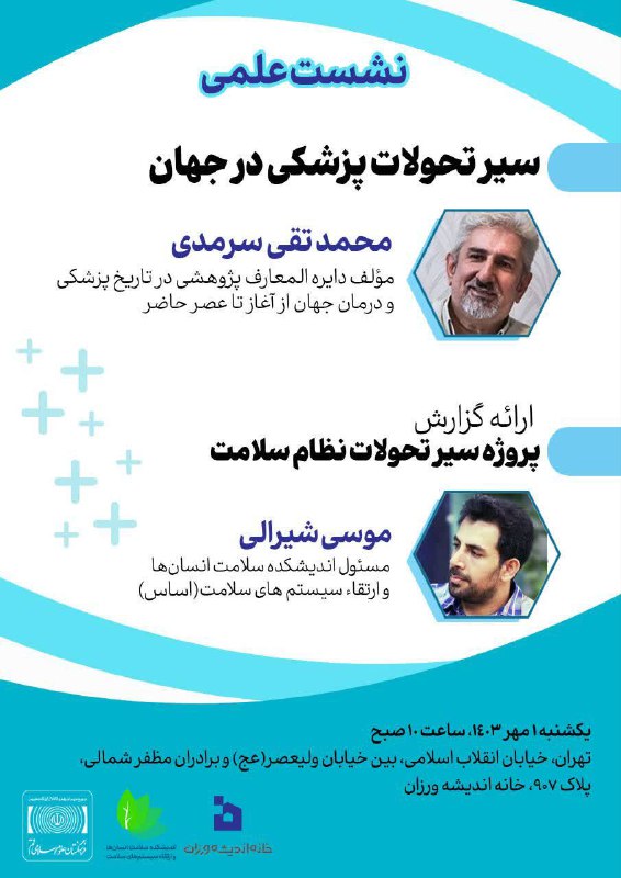 ***?*** نشست علمی