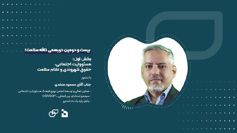 ***✅*** مسئوولیت اجتماعی، حقوق شهروندی و …