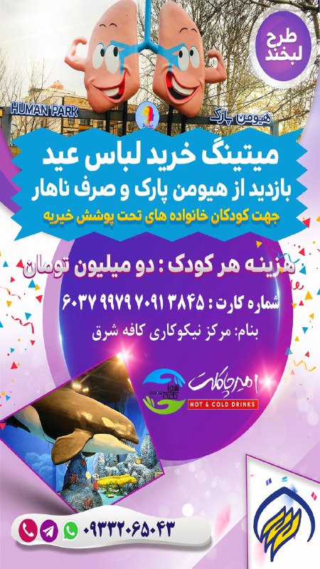 کانال گروه خیریه کافه شرق
