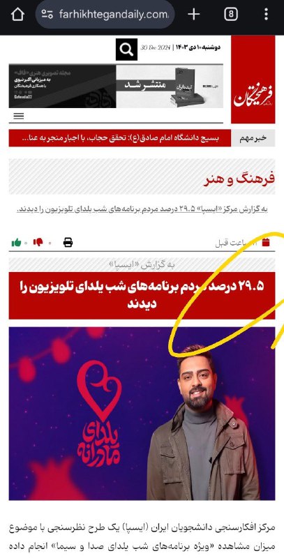 مخاطبان یلدای تلویزیون؛ کمتر از سی …