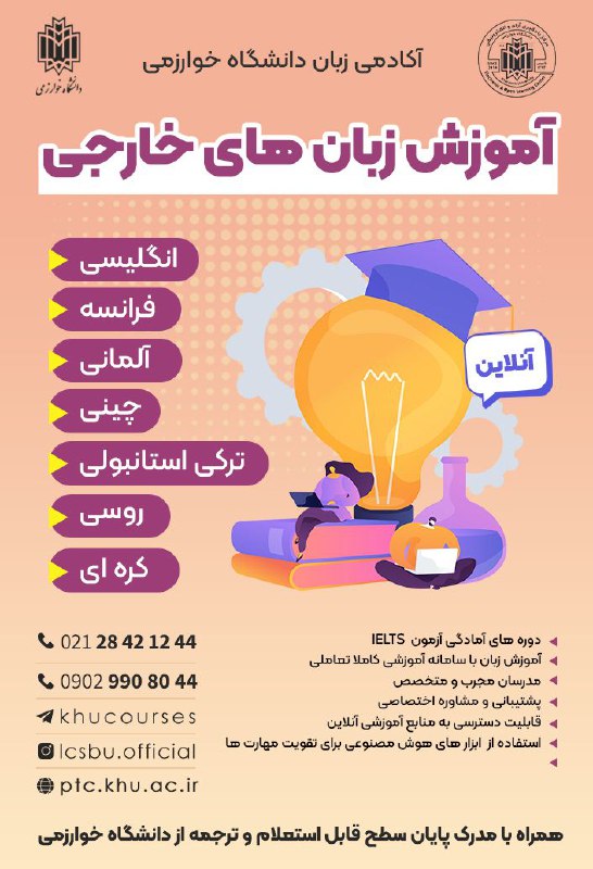 ***♦️***شروع دوره های ترمیک زبان های …